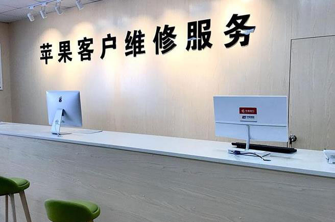 兴安盟苹果维修服务网点